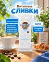Сливки питьевые ультрапастеризованные, 10%, 10х10 г