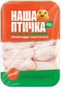 Крыло цыпленка охлажденное Наша Птичка н/п кг