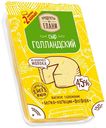 Сыр полутвердый Продукты из Елани Голландский 45% БЗМЖ 150 г