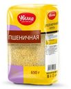 Крупа Увелка Пшеничная 650г