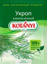 Укроп KOTANYI измельченный, 11г