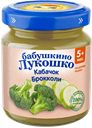 Пюре овощное БАБУШКИНО ЛУКОШКО кабачок-брокколи с 5 мес., 100г