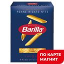 Макаронные изделия BARILLA Пенне Ригате, 450г