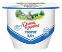 Творог Домик в деревне 5.5% 170г