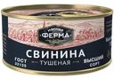 Свинина Мясная ферма тушеная 325г