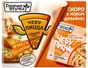 Чебупицца Горячая Штучка Курочка по-итальянски с сыром-грибами замороженная 250 г