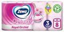 Туалетная бумага Zewa Deluxe орхидея 3 слоя 8 рулонов