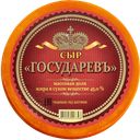 Сыр ГОСУДАРЕВЪ, 45% , 100г