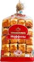 Маффины Ризык сдобные 400г