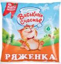 Ряженка Васькино Счастье 2.5% БЗМЖ 450г