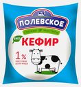 Биокефир Полевское Бифилайф 1% 500мл