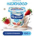 БЗМЖ Продукт й-ый паст Campina Нежный 1,2% с соком клубники