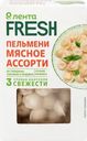 Пельмени ЛЕНТА FRESH Мясное ассорти