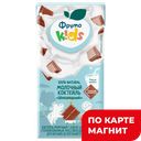 Коктейль молочный ФРУТОНЯНЯ с какао, 2,8%, 200мл