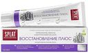 Зубная паста Splat Professional Восстановлению плюс, 100мл