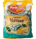 Карамель мятная Рот Фронт, 250 г