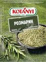 Розмарин Kotanyi нарезанный 15г