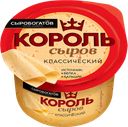 Сыр СЫРОБОГАТОВ Король сыров Классический 45%, 200г