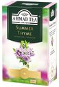 Чай черный Ahmad Tea Summer Thyme с чабрецом листовой 100 г