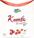 Клюква в сахарной пудре, 100г