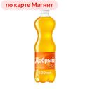 ДОБРЫЙ Напиток безалкогольный сильногазированный, апельсин, 0,5л 