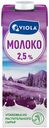 Молоко 2,5% ультрапастеризованное 1 л Valio Viola БЗМЖ