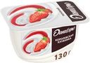 Продукт творожный ДАНИССИМО Королевская клубника 5,6%, без змж, 130г
