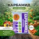 Карбамид (мочевина), Сам себе агроном, 0,8 кг