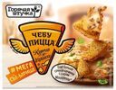 Чебупицца Горячая Штучка Курочка по-итальянски замороженная 250 г