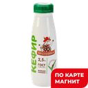 ПЕСТРАВКА Кефир 2,5%270г пл/бут:4