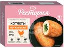 Котлеты Рестория По-Киевски из мяса птицы замороженные 390г