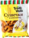 Сушечки TRALLI VALLI Ванильные, 200г
