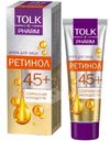 Крем для лица Tolk+ Ретинол косметический, 40мл