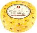 Сыр «Азбука сыра» Мраморный 50%, 1 кг