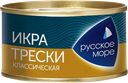 Икра трески классическая Русское Море 130г