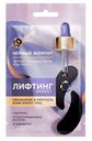 Патчи для глаз Черный жемчуг тканевые лифтинг-эффект 1пара