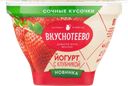 Йогурт 2,7% Вкуснотеево клубника Молвест п/б, 130 г