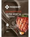 Приправа для мяса Маркет Перекрёсток, 20г