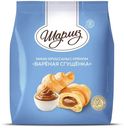 Мини-круассаны Шарлиз с варёной сгущёнкой, 200г