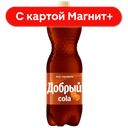ДОБРЫЙ Напиток Кола Карамель б/а с/г 1,5л пл/бут(Мултон):9