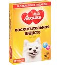 Витамины для собак Восхитительная шерсть Multi Лакомки, 90+10 таблеток