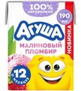 Коктейль молочный Агуша Малиновый Пломбир стерилизованный с 12 мес. 2% БЗМЖ 190мл
