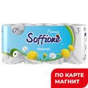 SOFFIONE Premio Туалетная бумага 3сл 8рул(Архбум):5