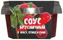 Соус Брусничный Егорьевские традиции 200г