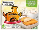 Пекерсы ГОРЯЧАЯ ШТУЧКА с индейкой сливочный соус, 250г