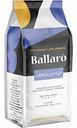 Кофе молотый Ballaro Italiano, 250 г