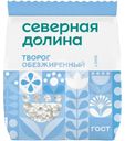 Творог Северная Долина обезжиренный БЗМЖ 300г