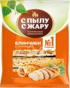 Блинчики С ПЫЛУ С ЖАРУ с курицей, 360г