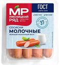 Сосиски Молочные Мясницкий ряд ГОСТ, 420г