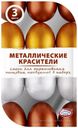 Набор красителей Домашняя кухня Металлические 3 цвета